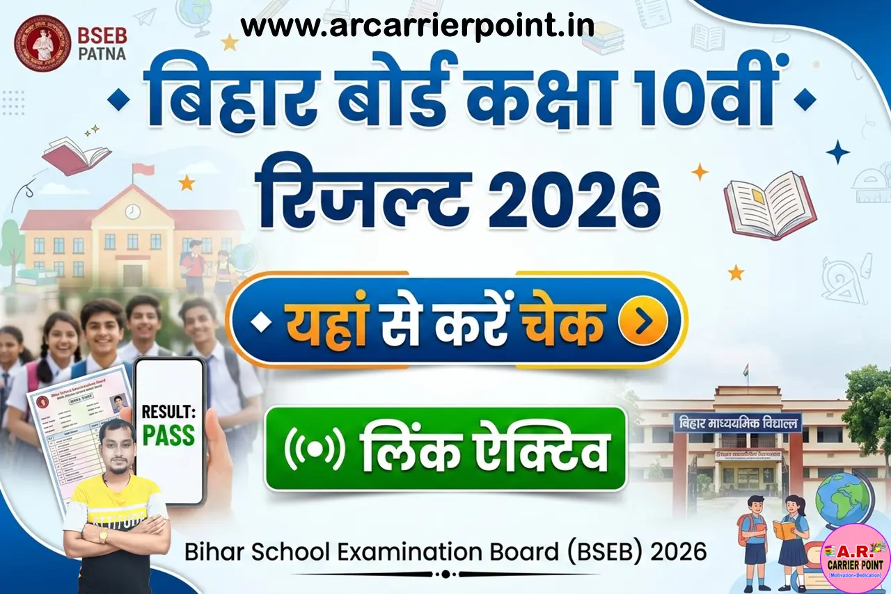 बिहार बोर्ड मैट्रिक रिजल्ट 2026 जारी