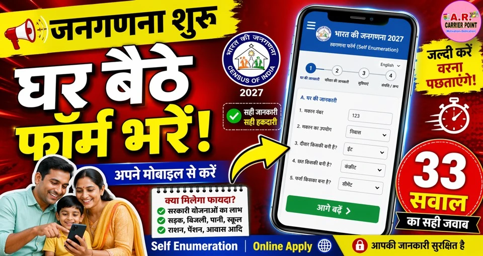 जनगणना का फॉर्म खुद से भरें- घर बैठे अपने मोबाइल फोन से - जल्दी देखें