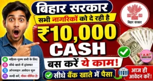 बिहार सरकार सभी नागरिकों