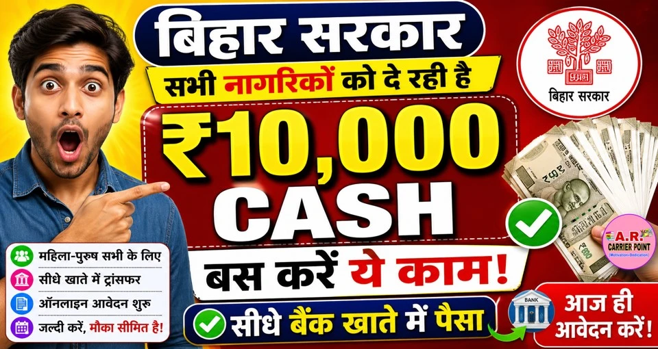 बिहार सरकार सभी नागरिकों