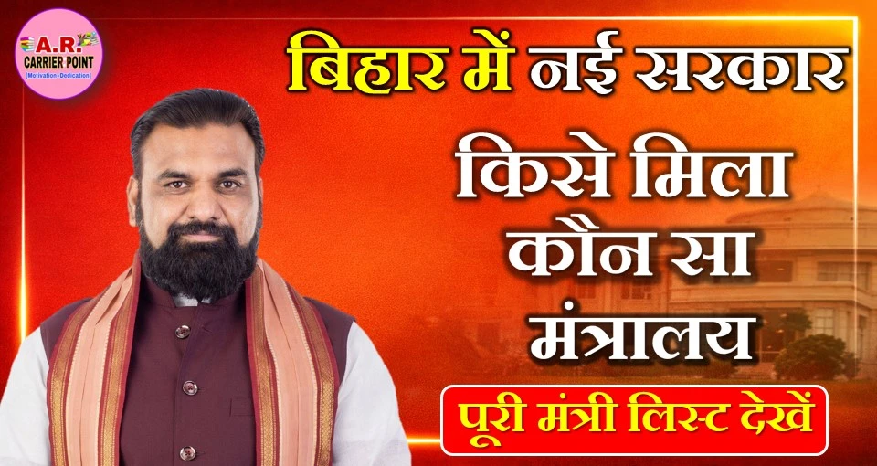 बिहार में नई सरकार