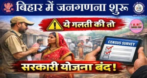 बिहार में जनगणना शुरू