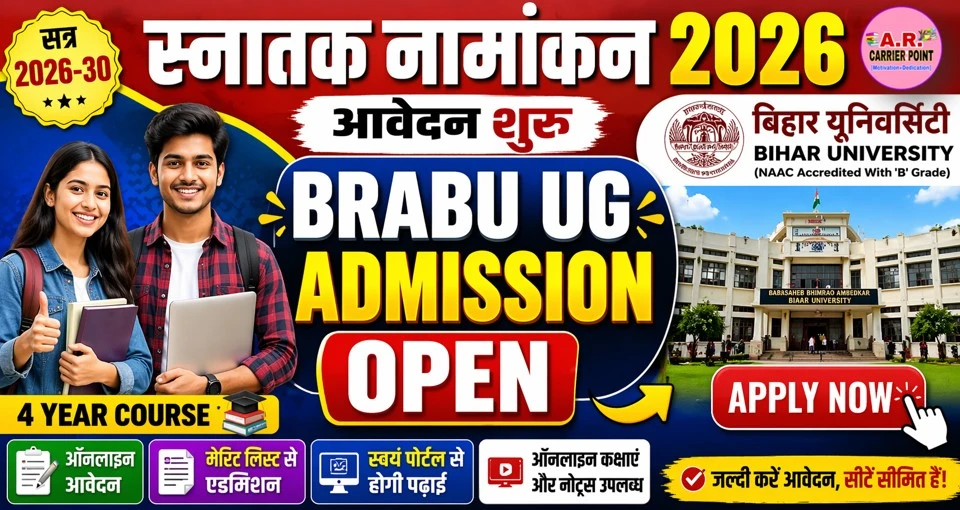 बिहार यूनिवर्सिटी स्नातक सत्र 2026 से 30 में नामांकन के लिए करें आवेदन