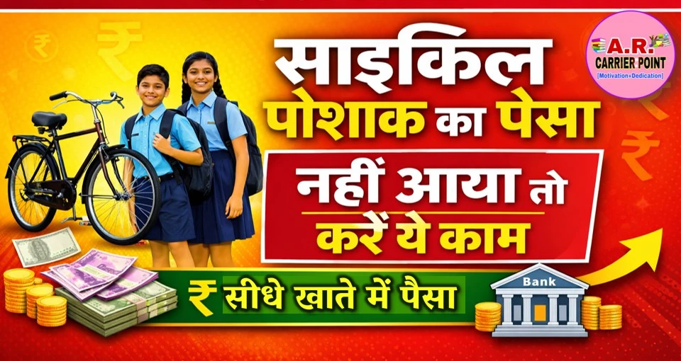 साइकिल पोशाक छात्रवृत्ति का पैसा