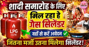 शादी समारोह के लिए मिल रहा है