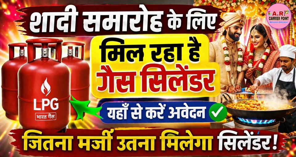 शादी समारोह के लिए मिल रहा है