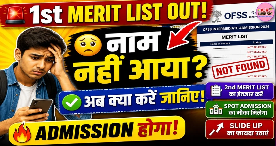Bihar Board 11th Admission 2026