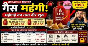 बढ़ गया गैस का दाम