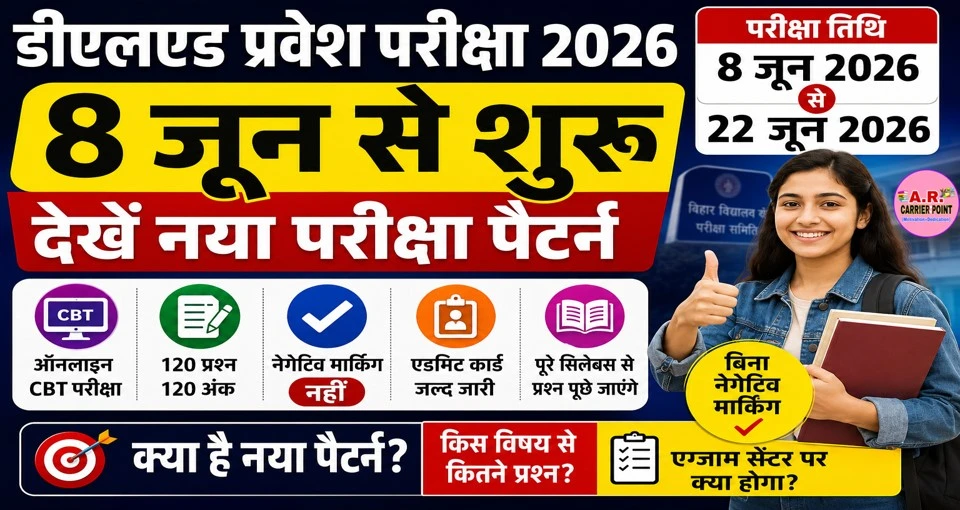 डीएलएड संयुक्त प्रवेश परीक्षा