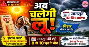 अब चलेगी लू - मानसून इस दिन आएगा