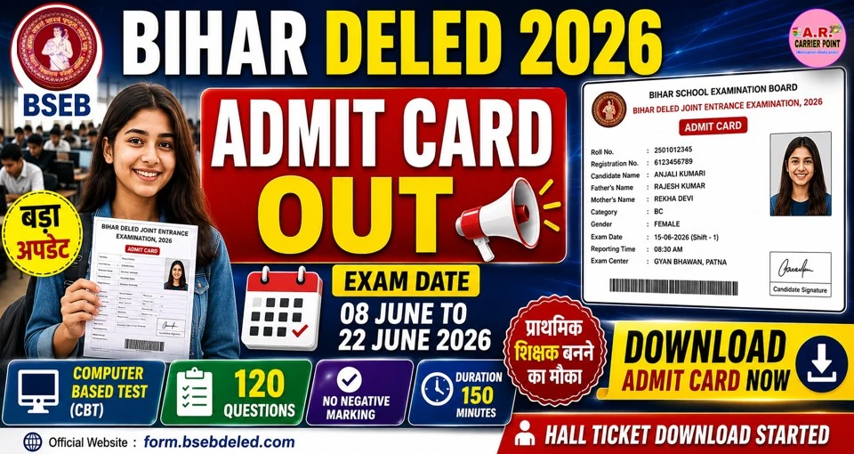 Bihar Deled entrance exam 2026 | Admit card out