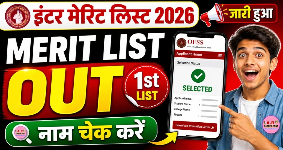 1st Merit List 2026