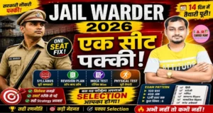 जेल वार्डर के लिए ऐसे करें तैयारी- एक सिट होगा आपका - Syllabus strategy