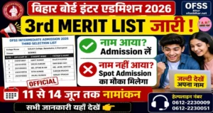 बिहार बोर्ड कक्षा 11वीं नामांकन 2026 के लिए तिसरी मेरिट लिस्ट जारी
