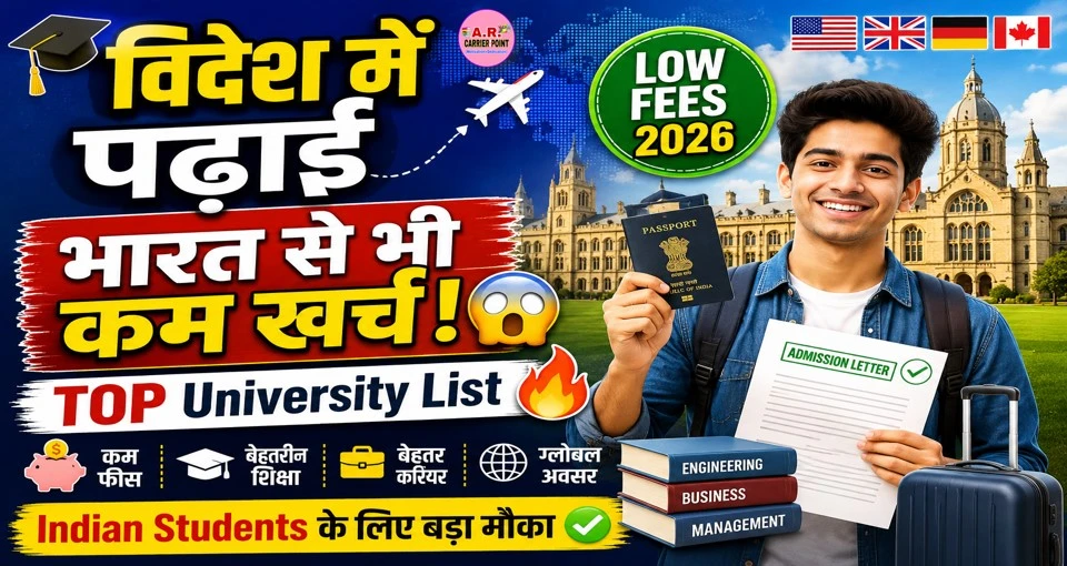 भारत से कम खर्च में विदेश के इन यूनिवर्सिटी में जाकर करें पढाई