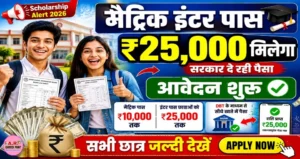 मैट्रिक इंटर पास किए हैं तो