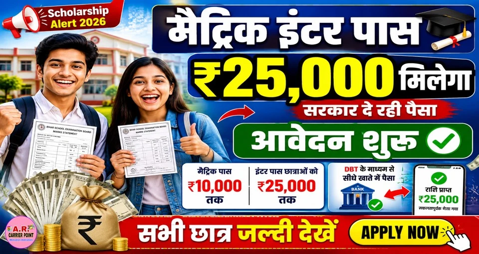 मैट्रिक इंटर पास किए हैं तो