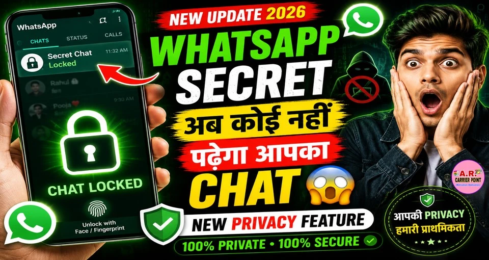 वाट्सएप के ये फिचर आप नही जानते होगें- अब कोई भी नहीं पढ पाएगा आपका चैट