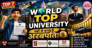 Top University in the World | दुनिया के सबसे बेहतरीन यूनिवर्सिटी | जहाँ से बनते हैं अरबपति