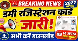 Bihar board matric inter exam 2027