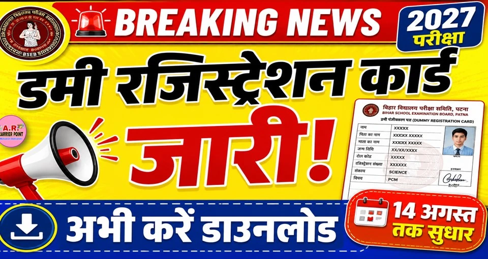 Bihar board matric inter exam 2027