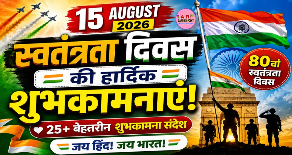 15 August 2026 | Happy independence day Special Wishes in hindi