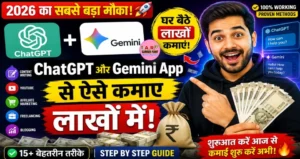 Chat GPT और Gemini App से ऐसे कमाए घर बैठे पैसे - वो भी लाखों में