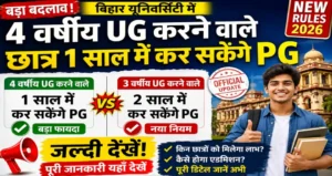 4 वर्षिय यूजी करने वाले छात्र 1 साल में कर सकेंगे पीजी - बड़ा बदलाव जल्दी देखें