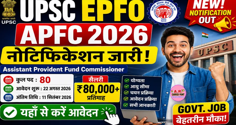 Upsc EPFO APFC 2026 Notification Out | यहाँ से करें आवेदन