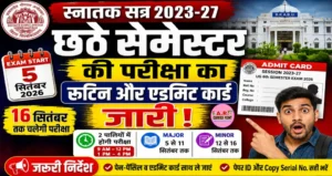 स्नातक सत्र 2023-27 | छठे सेमेस्टर की परीक्षा का रूटिन और एडमिट कार्ड जारी
