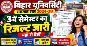 बिहार यूनिवर्सिटी स्नातक सत्र 2024-28 के तीसरे सेमेस्टर का रिजल्ट जारी- यहाँ से देखें