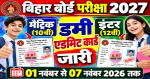 Bihar Board Matric Inter Dummy Admit Card 2027: मैट्रिक और इंटर का डमी एडमिट कार्ड जारी, यहां से करें डाउनलोड