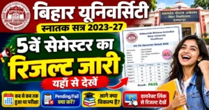 बिहार यूनिवर्सिटी स्नातक सत्र 2023-27 के पांचवे सेमेस्टर का रिजल्ट जारी- यहाँ से देखें