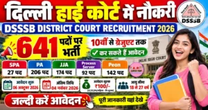 दिल्ली हाइ कोर्ट में नौकरी के अवसर - जल्दी करें आवेदन