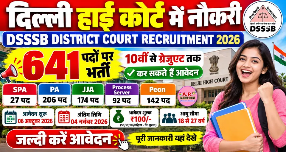 दिल्ली हाइ कोर्ट में नौकरी के अवसर - जल्दी करें आवेदन