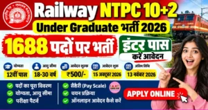 Railway NTPC 10+2 Under Graduate Form | इंटर पास करें आवेदन
