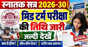 स्नातक सत्र 2026-30 | मिड टर्म परीक्षा
