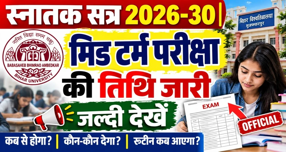 स्नातक सत्र 2026-30 | मिड टर्म परीक्षा