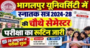 भागलपुर यूनिवर्सिटी में स्नातक सत्र 2024