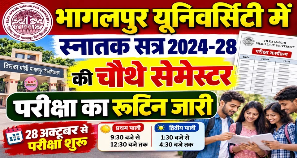 भागलपुर यूनिवर्सिटी में स्नातक सत्र 2024